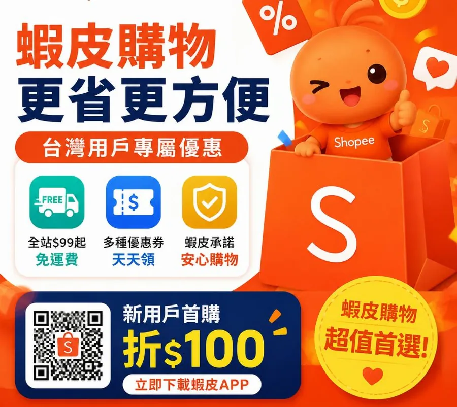 Shopee 蝦皮商城 臺灣