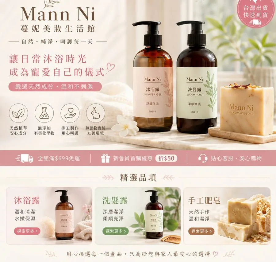 Mann Ni 蔓妮美妝生活館 臺灣