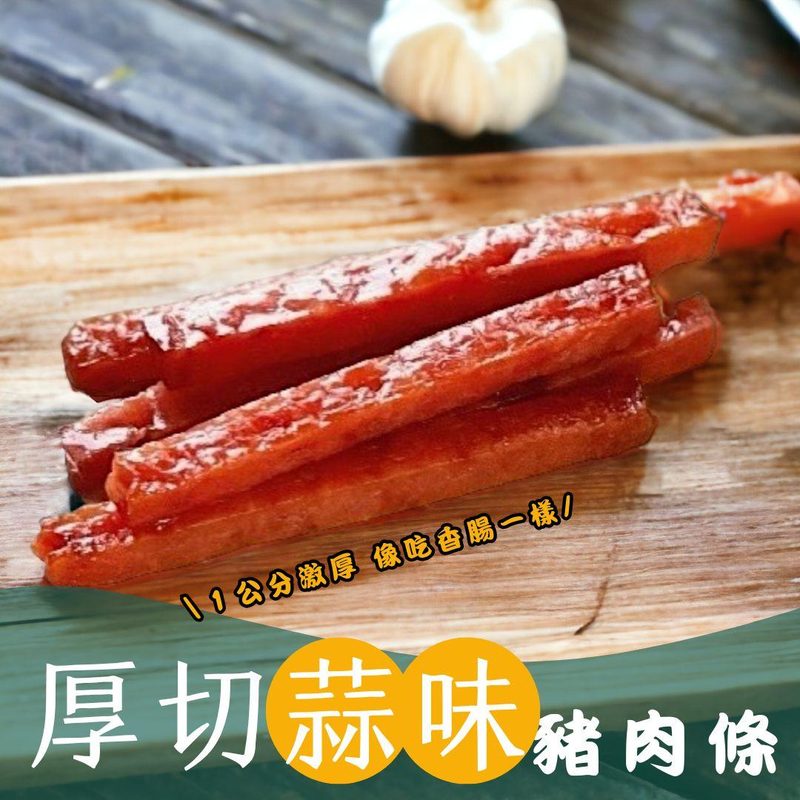 一味坊爆汁蒜味厚切豬肉條（180g/280g）