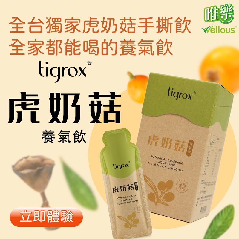 tigrox 虎奶菇養氣飲